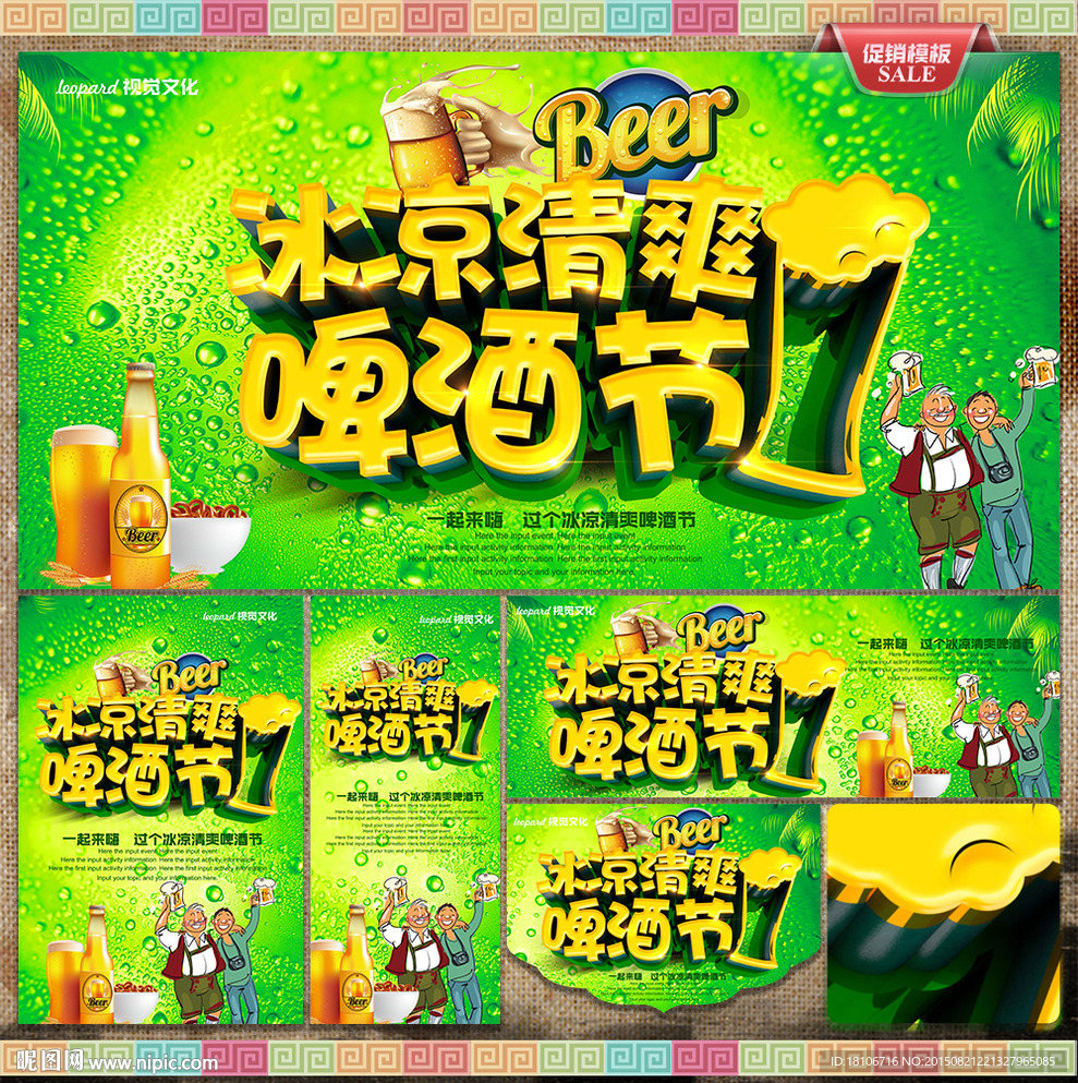 啤酒节