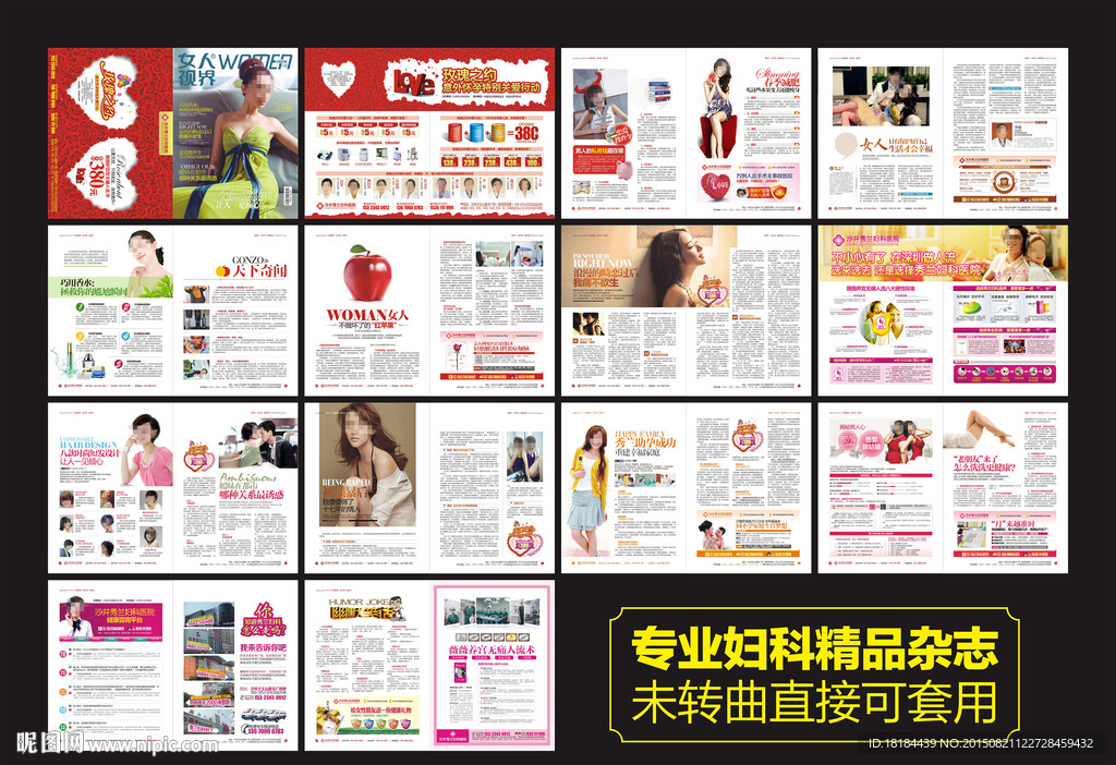 妇科医疗杂志