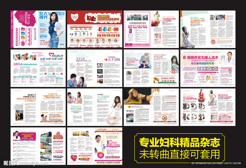 妇科医疗杂志