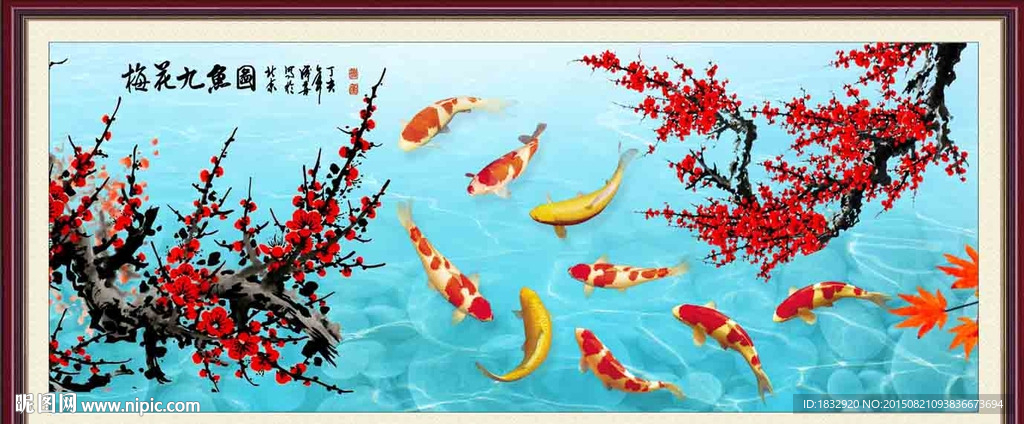 梅花 九鱼图