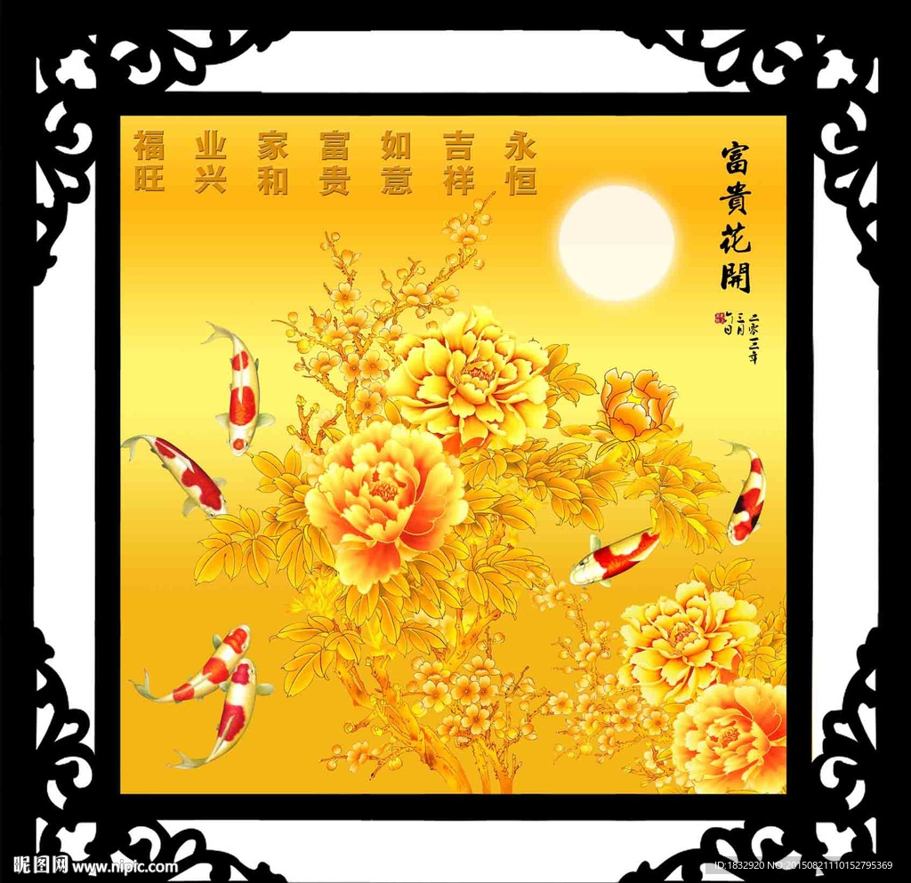 富贵花开