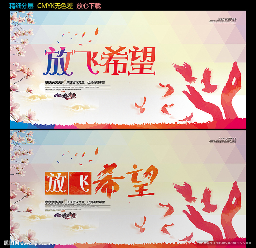 放飞希望 新梦想