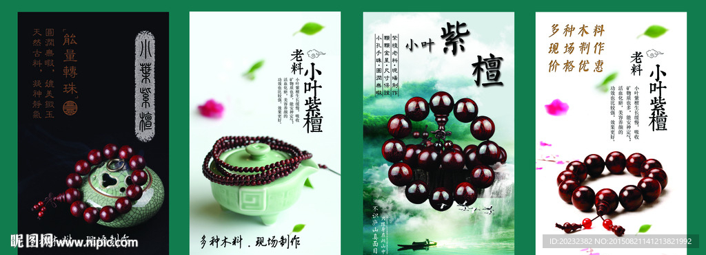 文玩紫檀