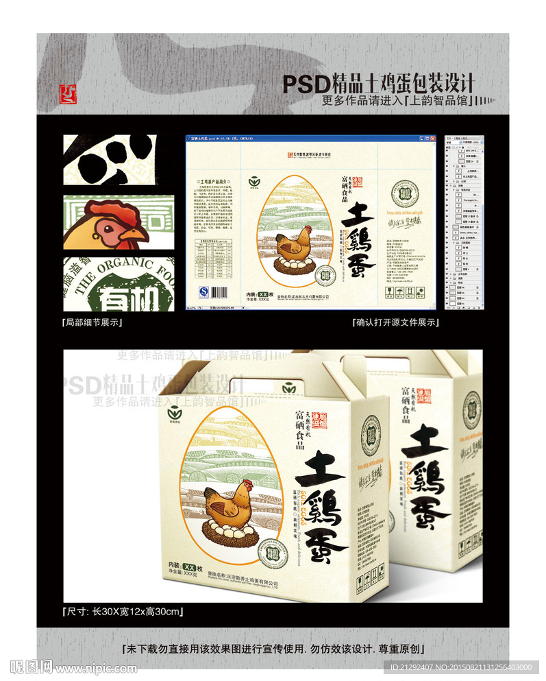 富硒土鸡蛋包装(平面分层图)