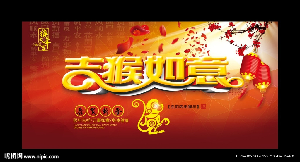 吉猴如意