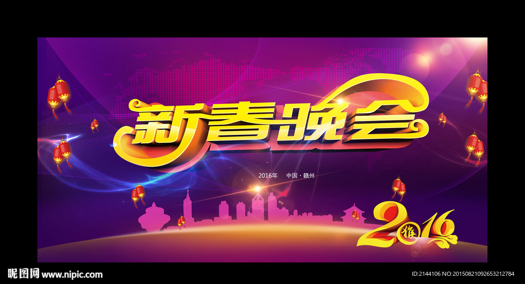 新春晚会