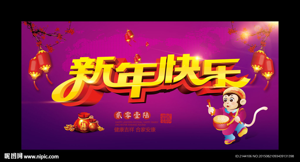新年快乐