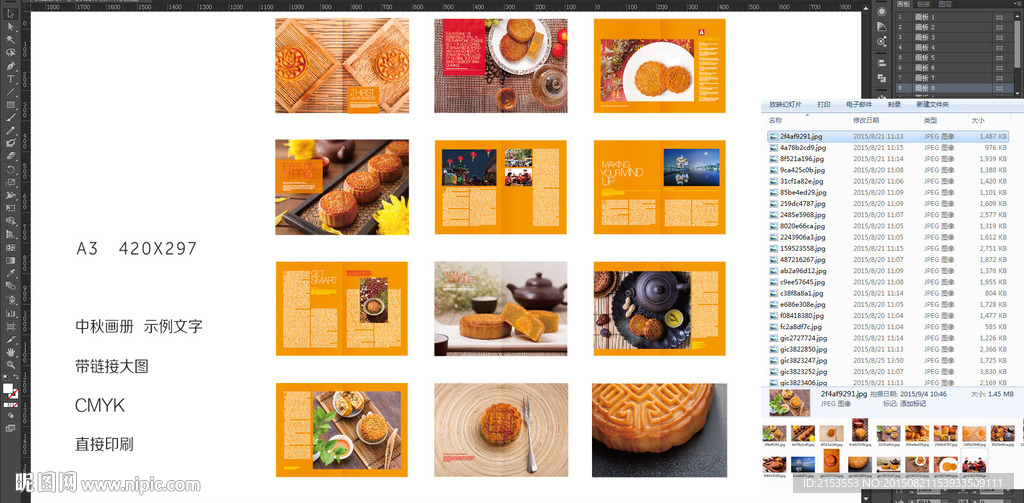中秋节月饼画册中国传统食品