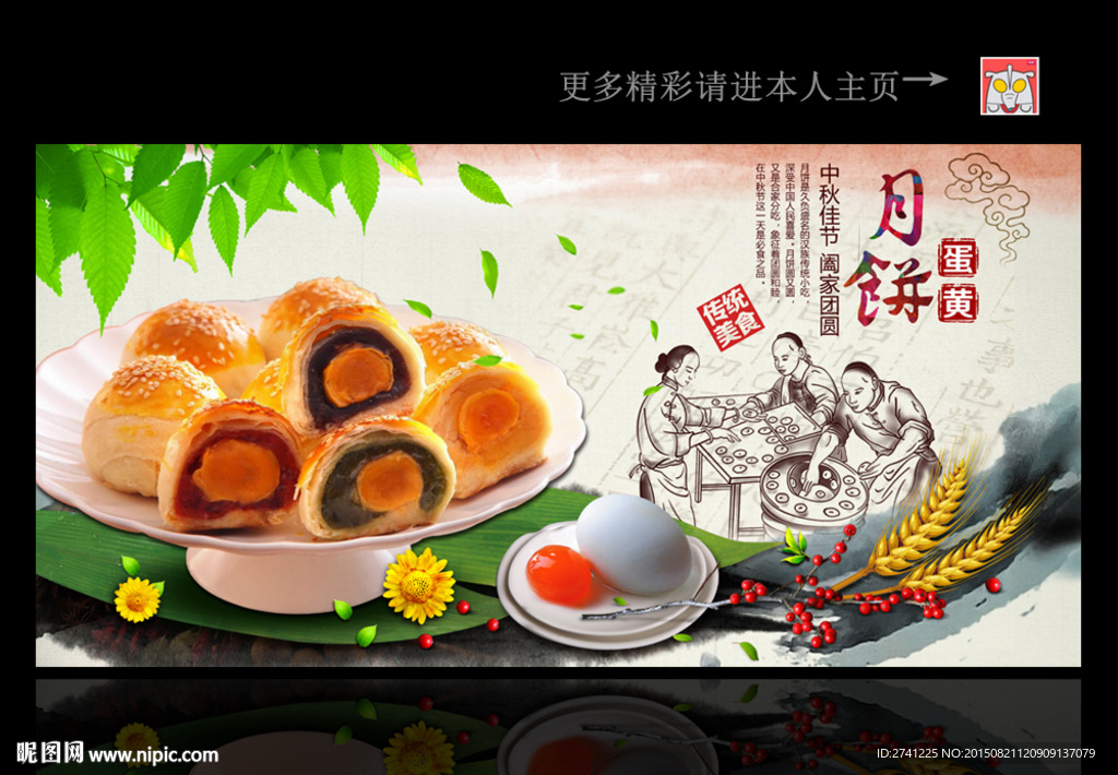 月饼