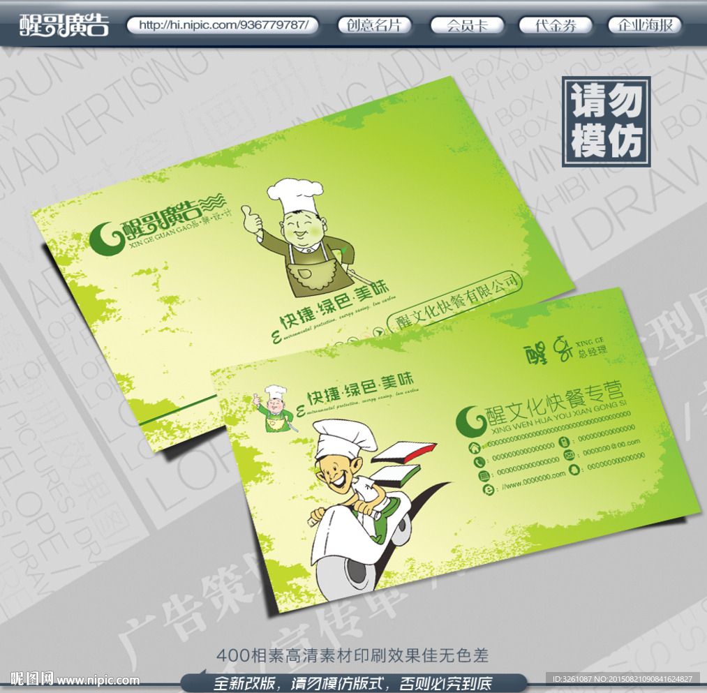 快餐名片