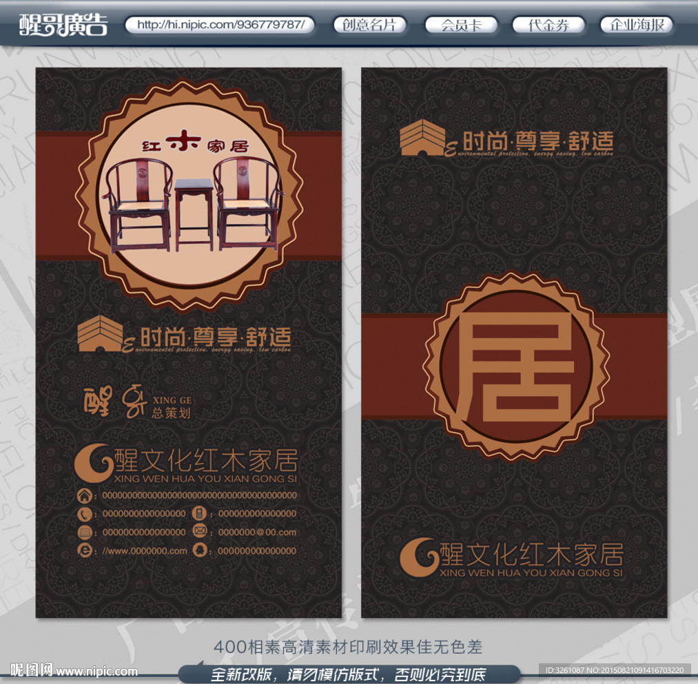 红木家居名片