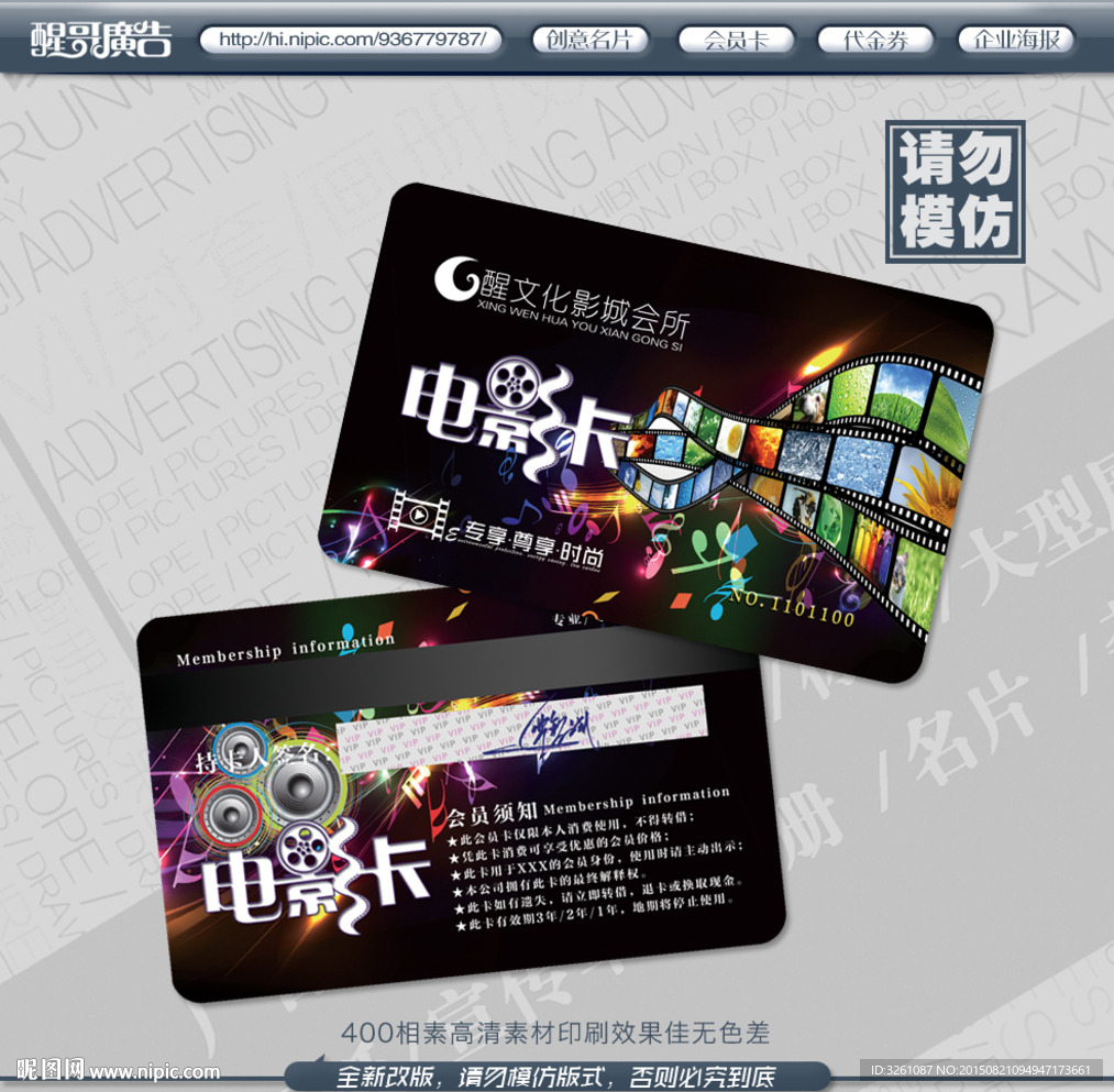 电影会员卡