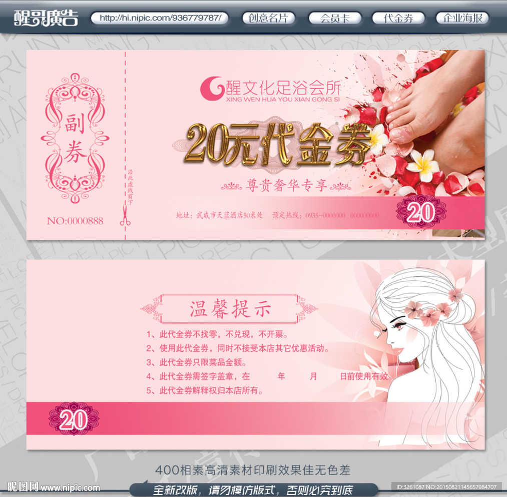 足浴代金券