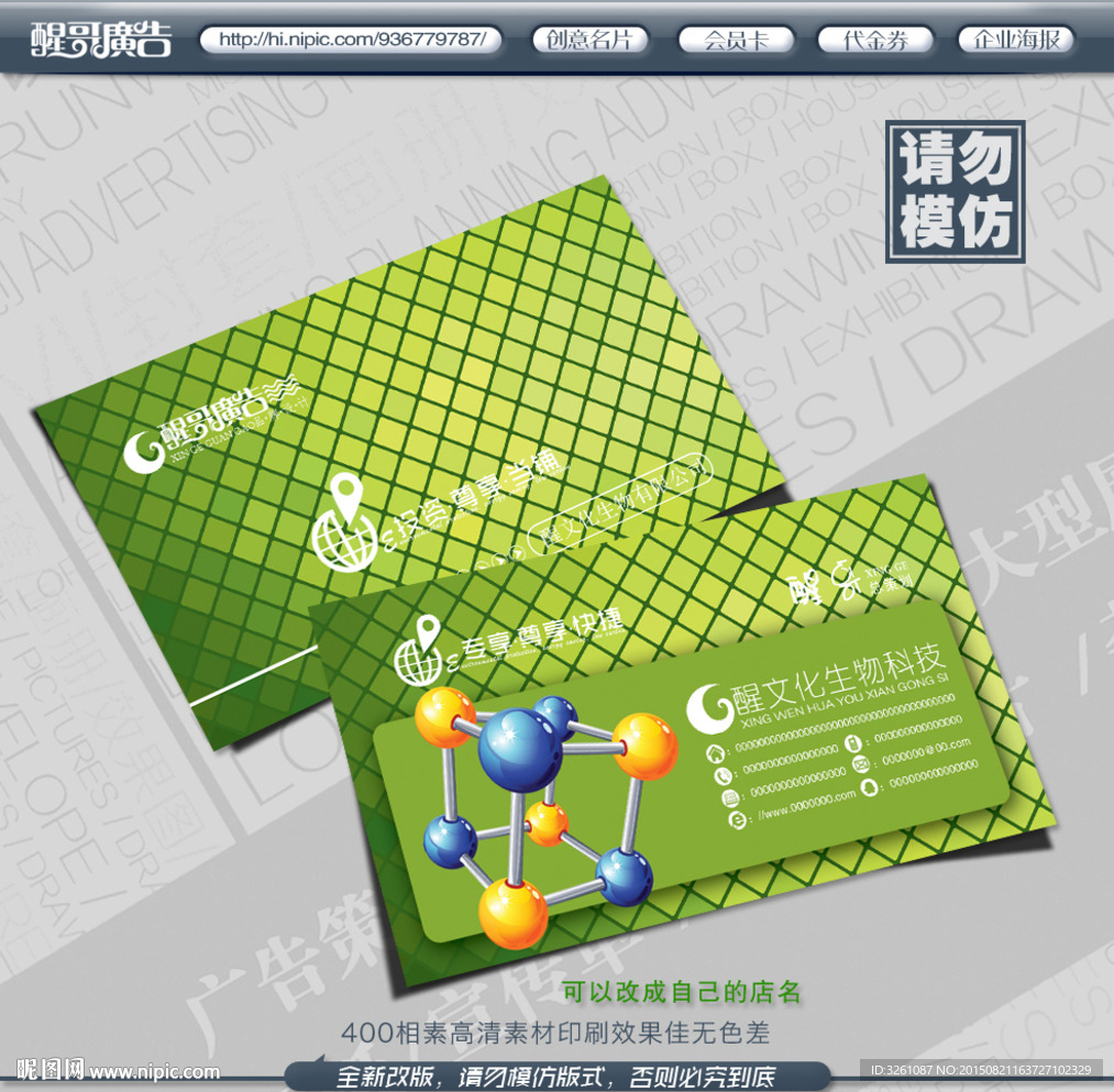 生物科技名片