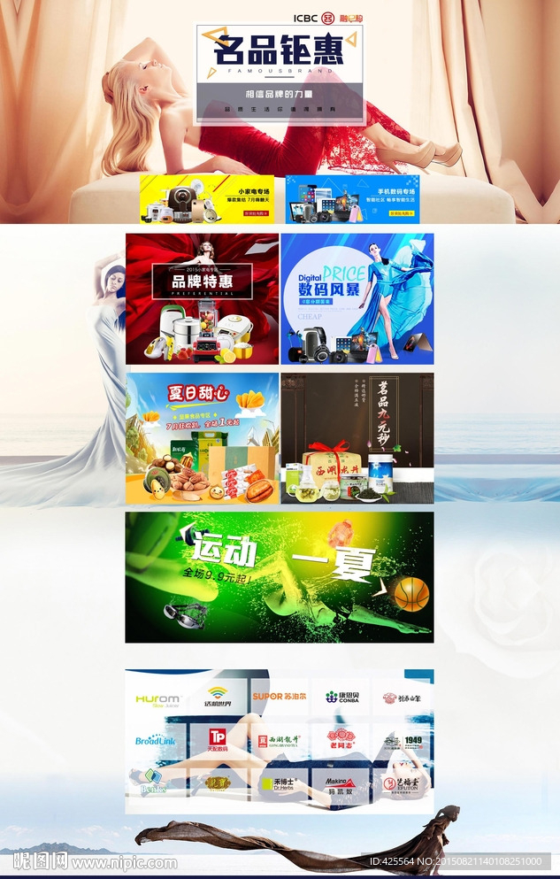 名品钜惠