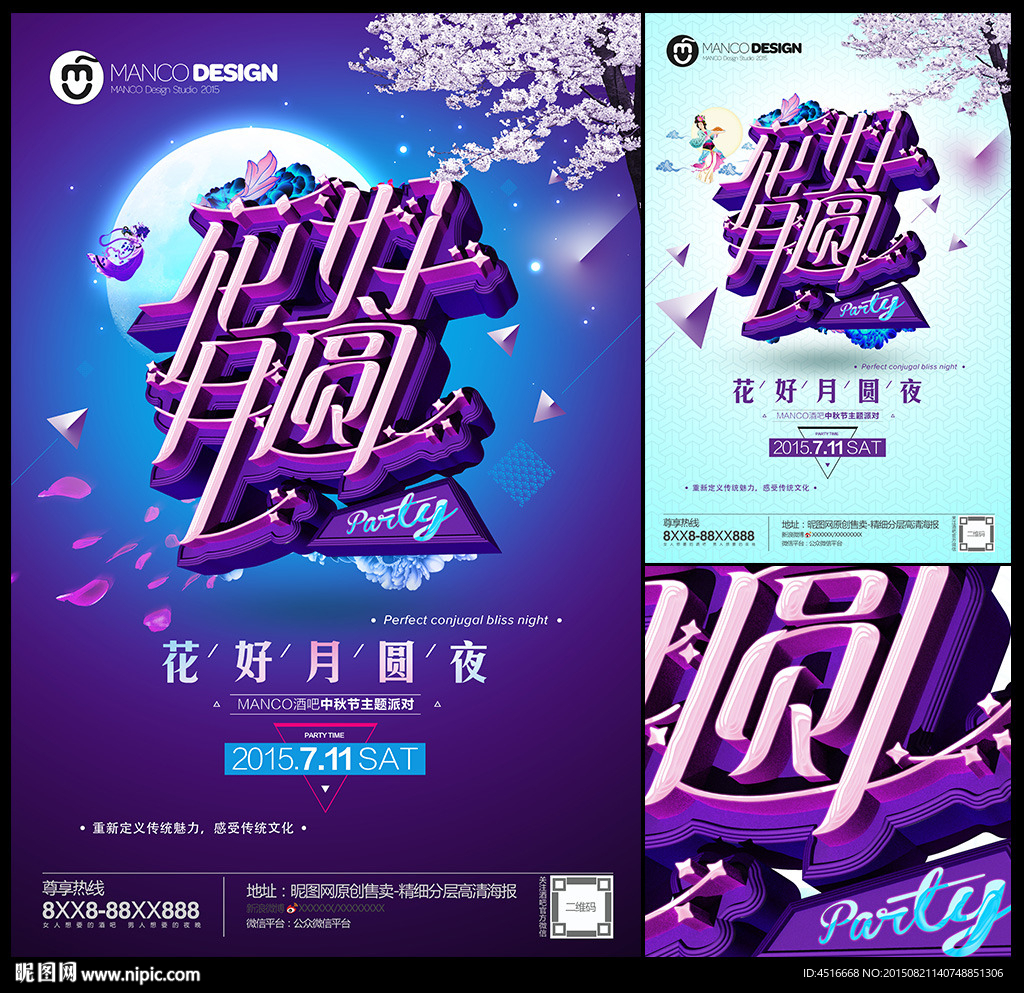中秋节派对