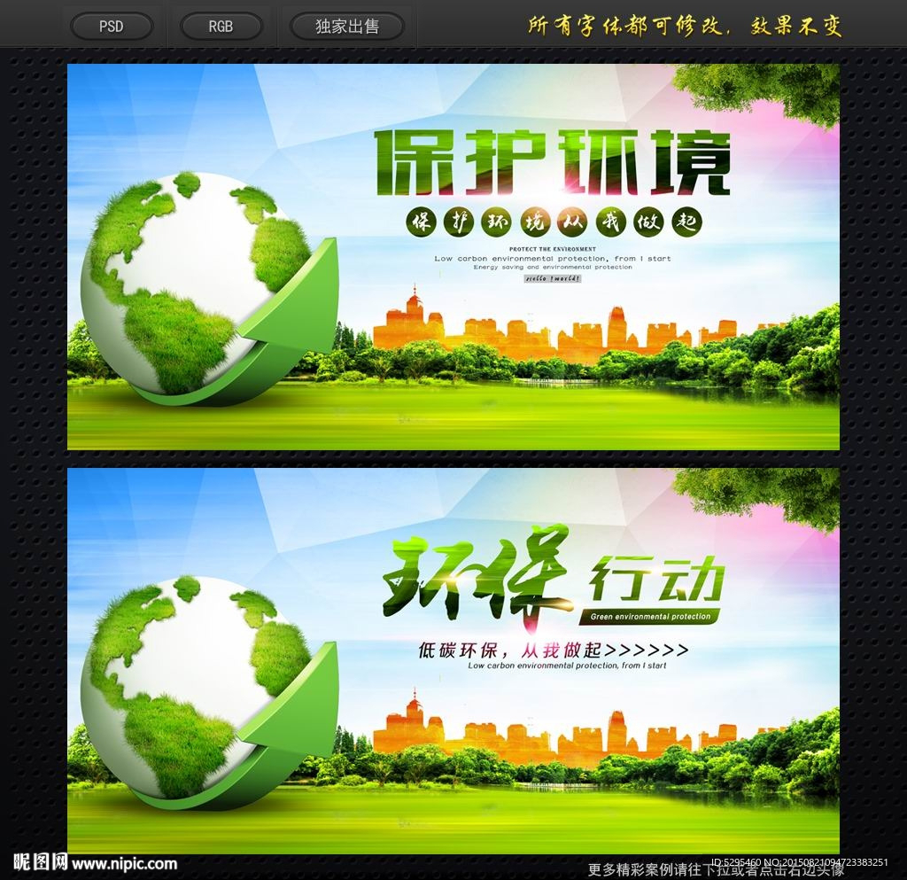 环保
