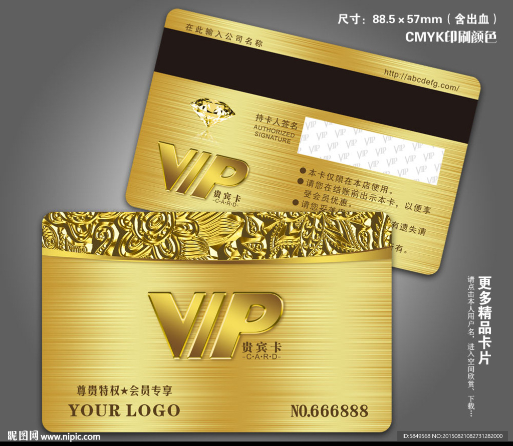 金属质感VIP卡