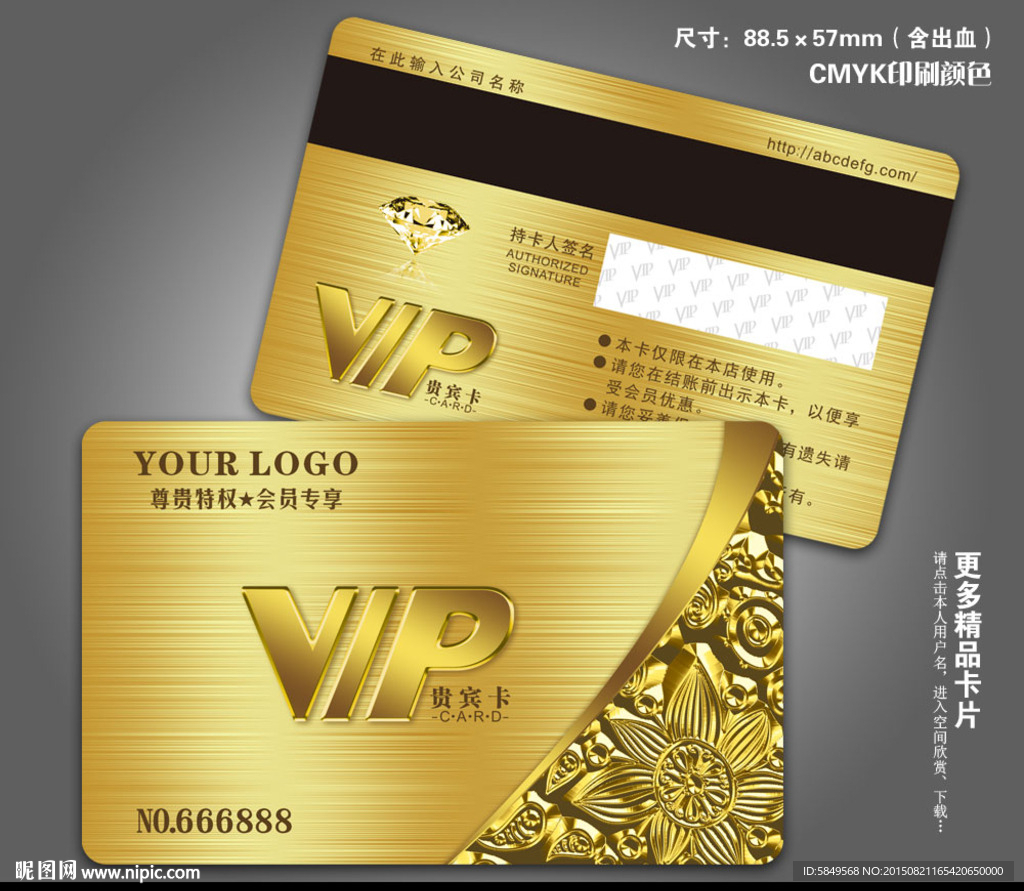 VIP卡