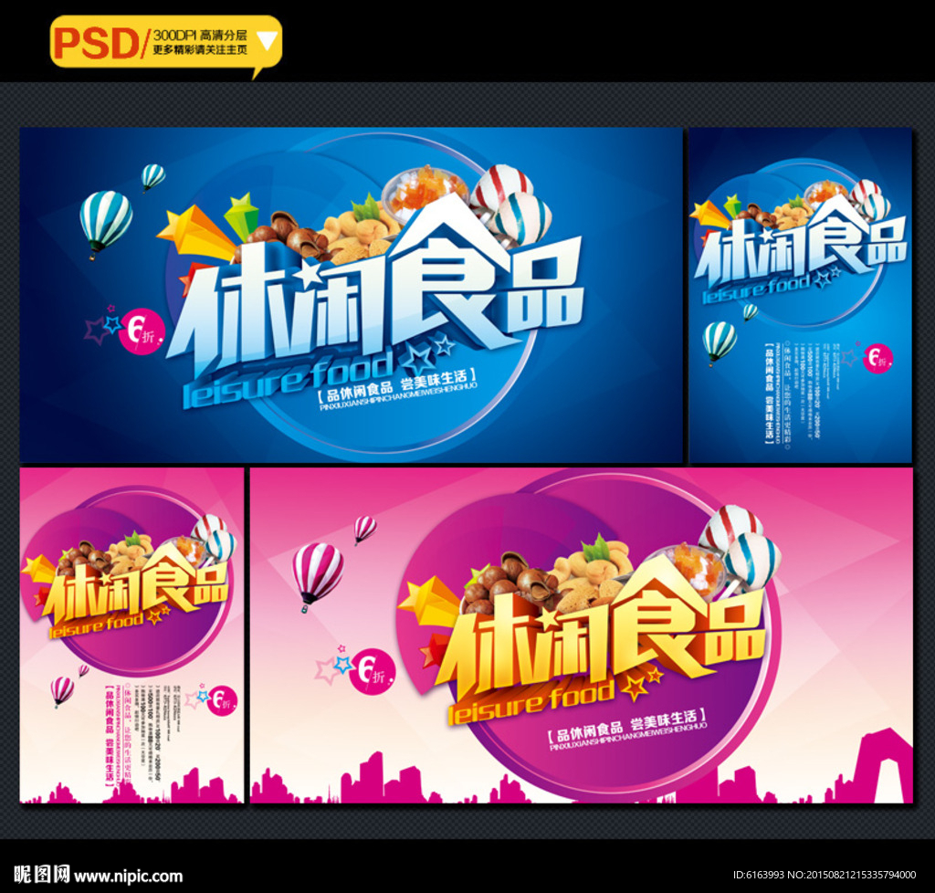 休闲食品