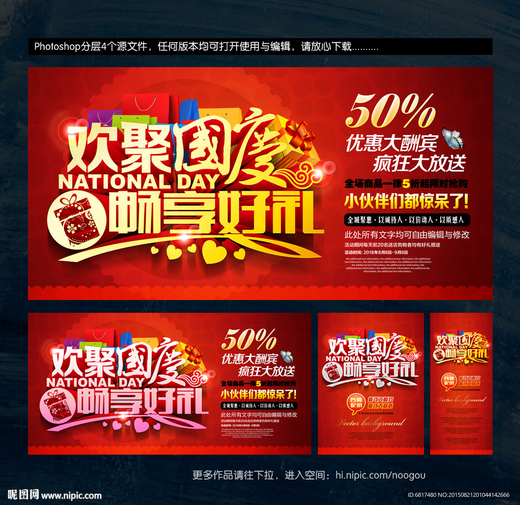 国庆促销