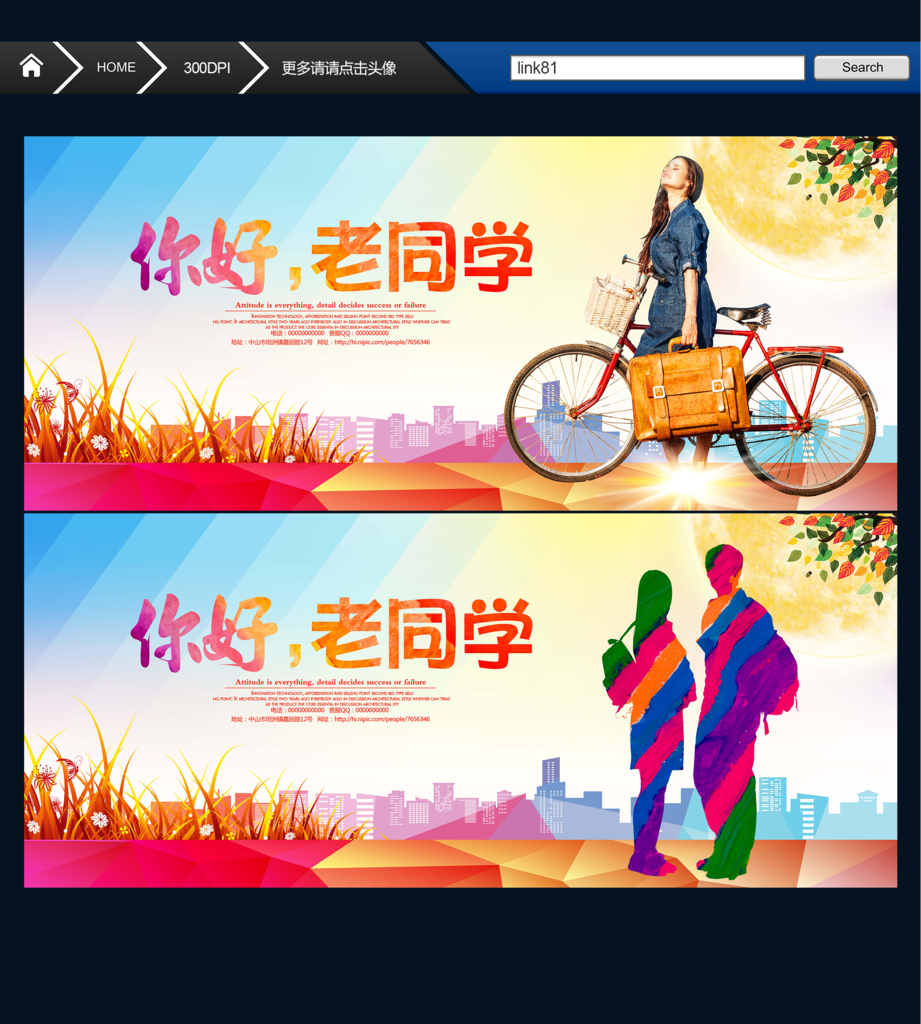你好老同学 清新版