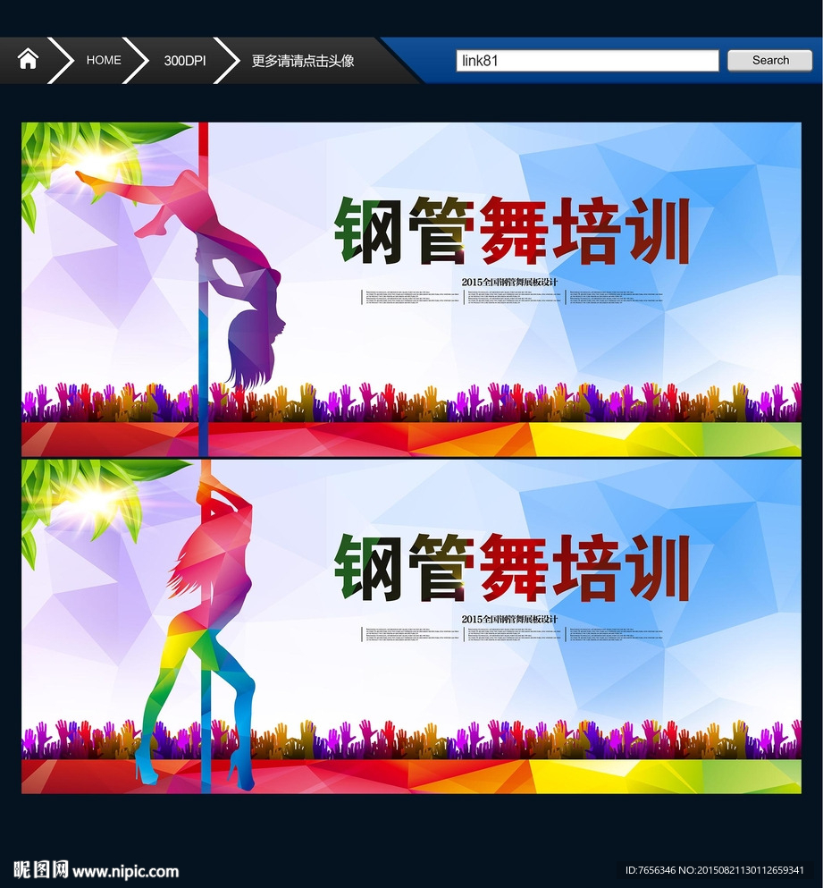 钢管舞培训