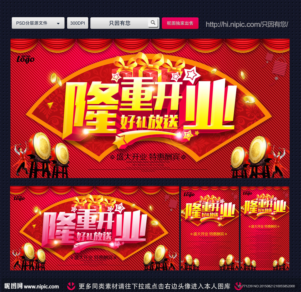 隆重开业