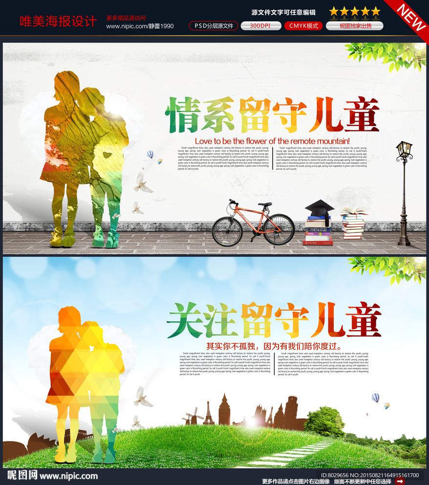 关注留守儿童图片