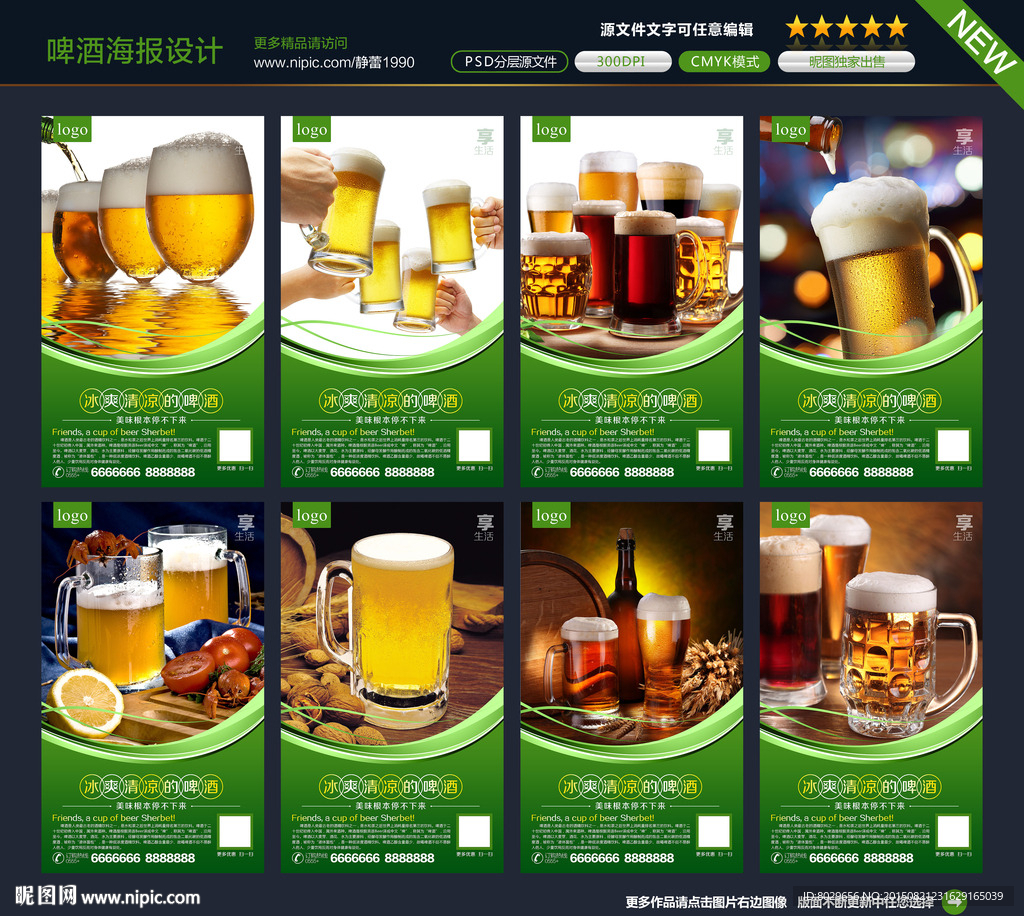 啤酒海报图片