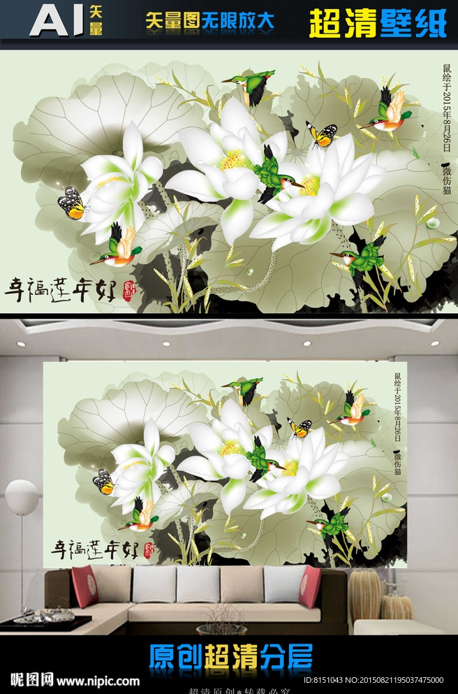 超清壁画幸福莲年好(矢量图）