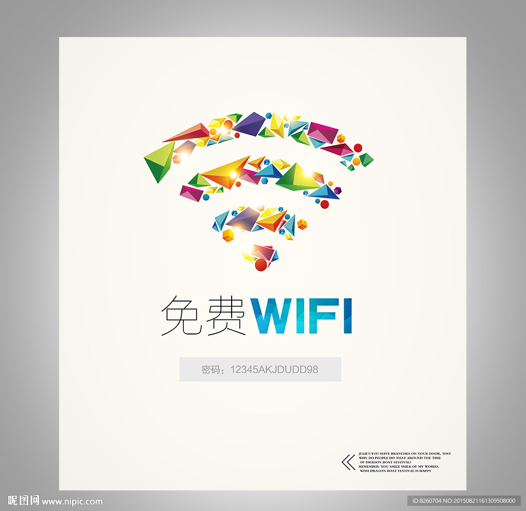 免费wifi