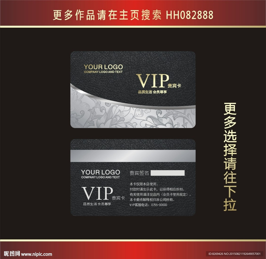 VIP贵宾卡