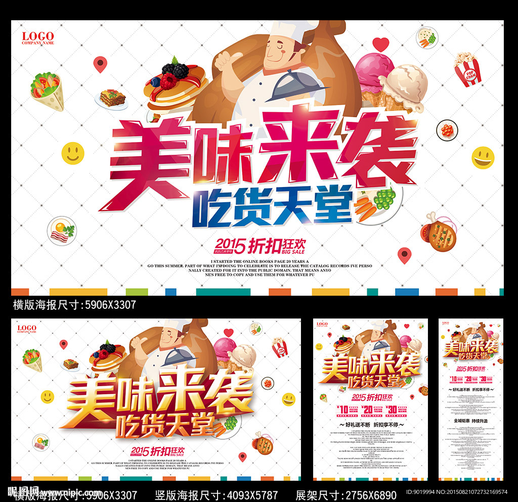 美食海报