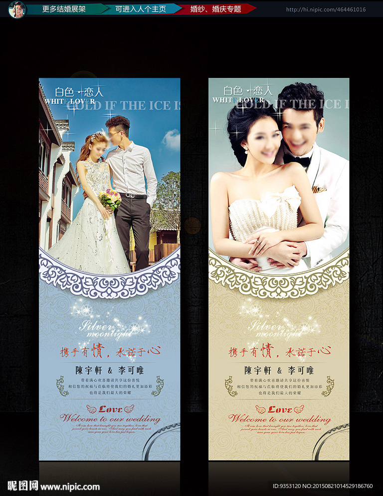 婚庆展架