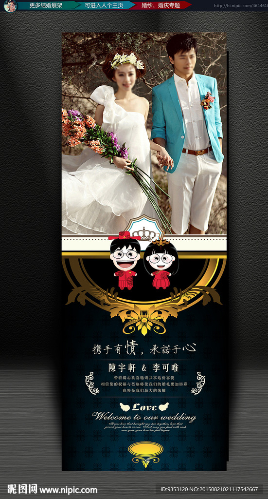 结婚 婚庆 婚礼展架