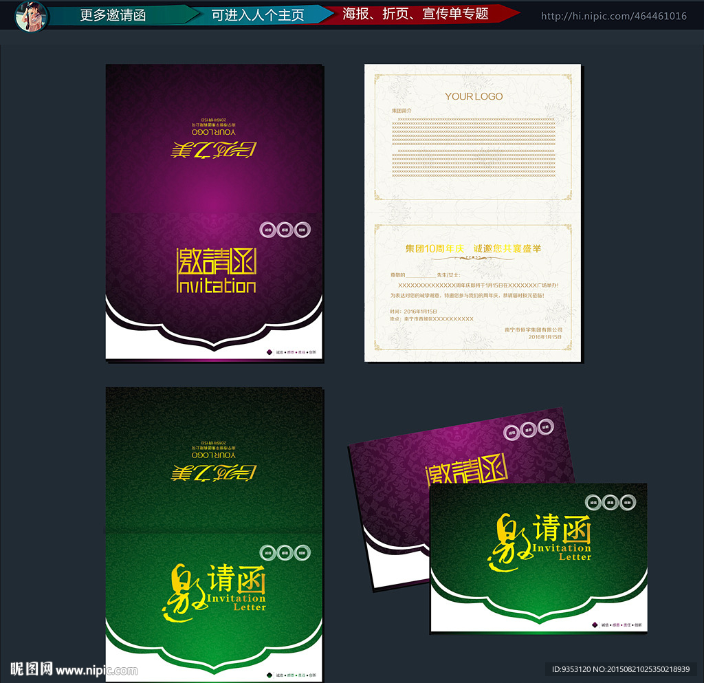 酒店   企业   邀请函