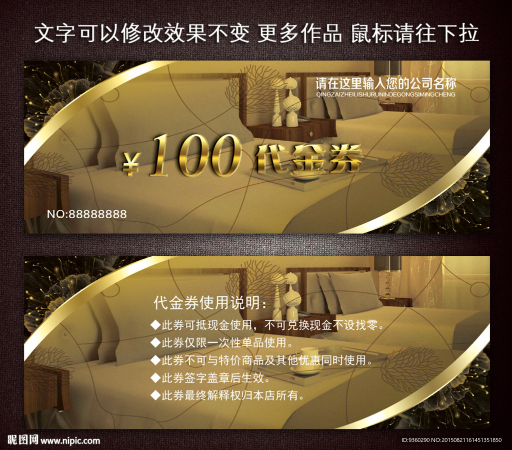 宾馆代金券