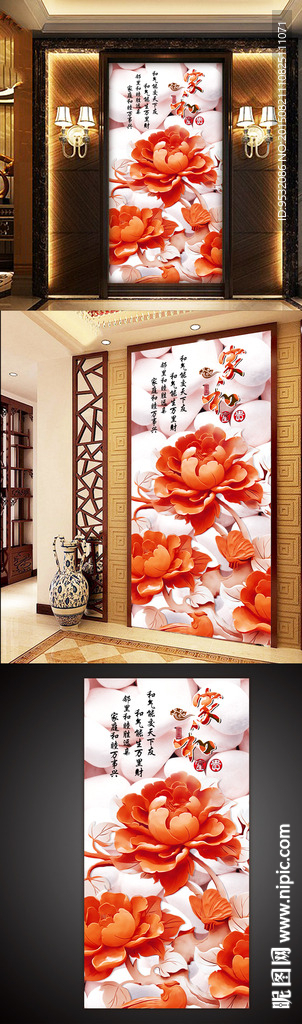 家和富贵彩雕立体玄关壁画