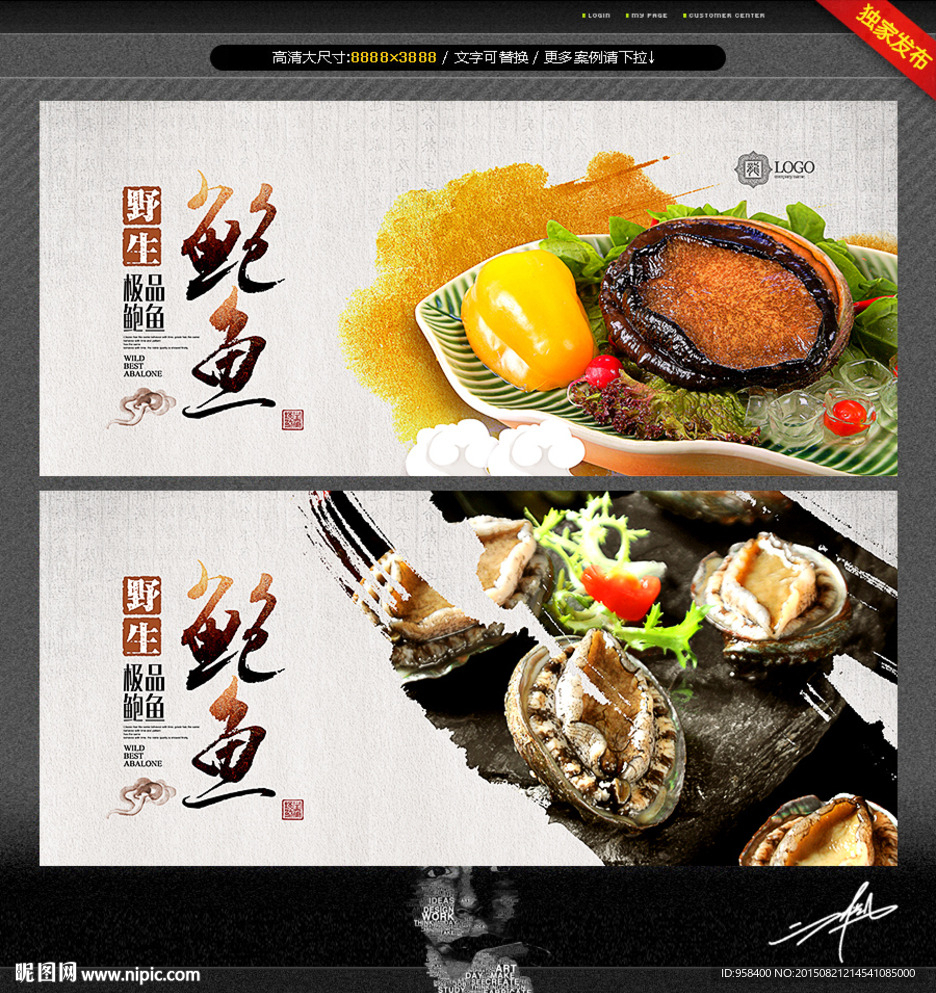 鲍鱼 水墨中国风