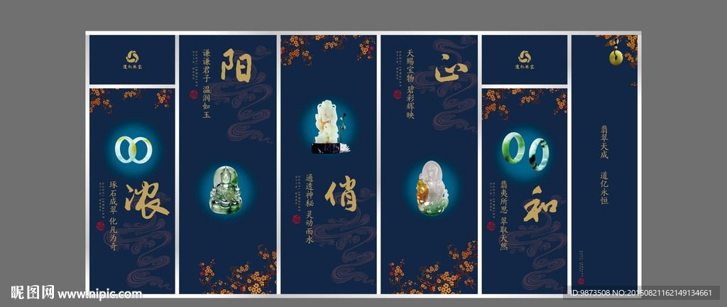 翡翠橱窗