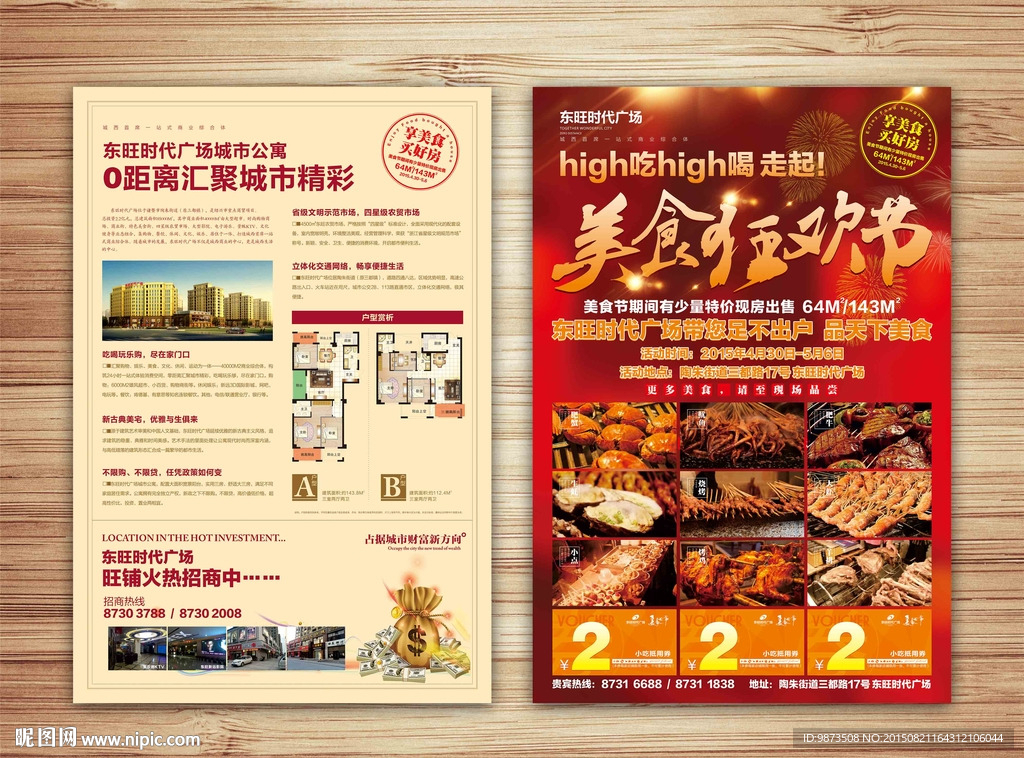 美食节海报