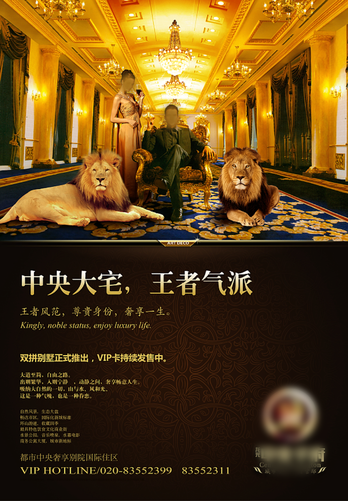 地产王者形象广告