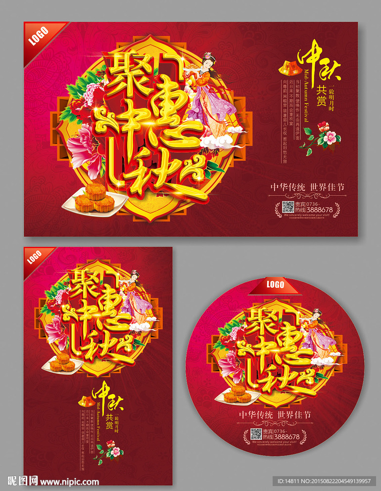 中秋