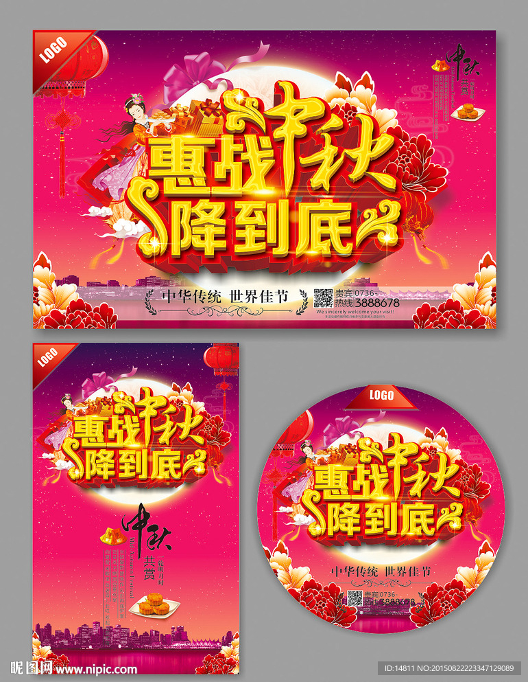 中秋