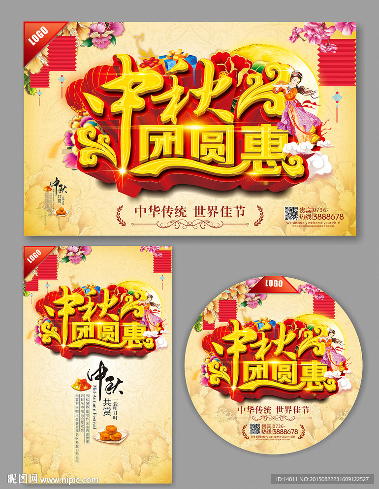 中秋
