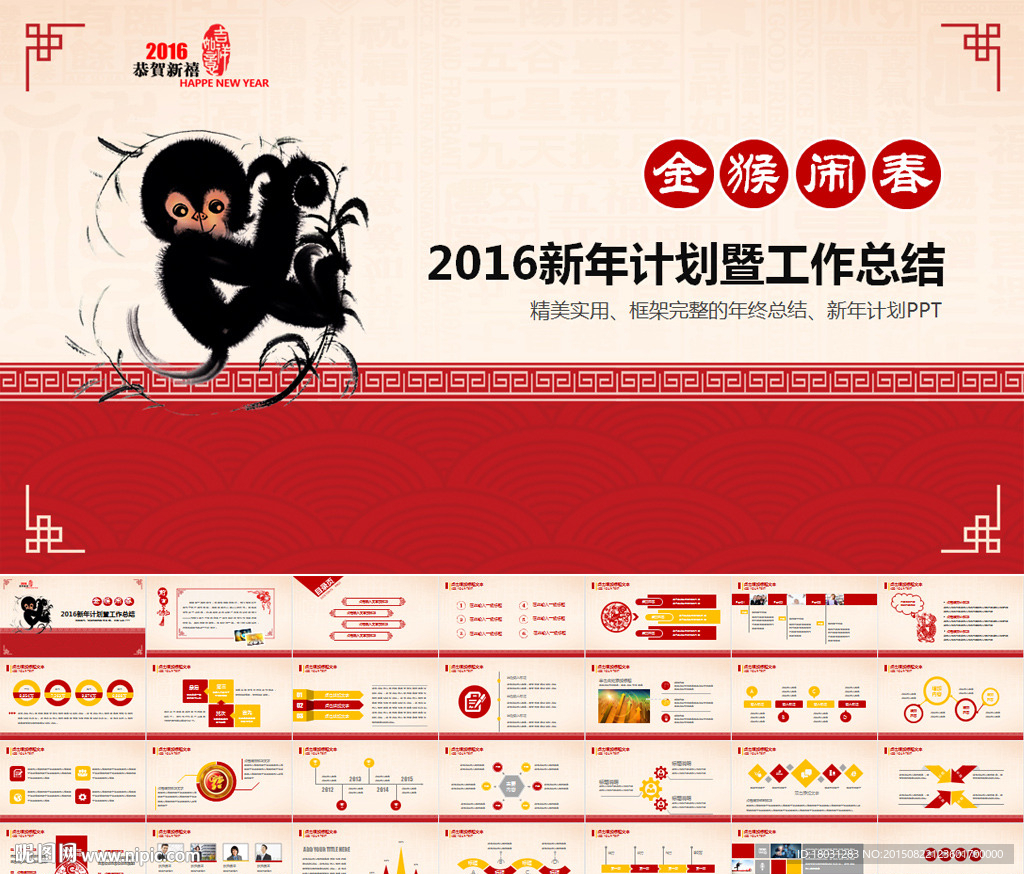 2016年会ppt模板