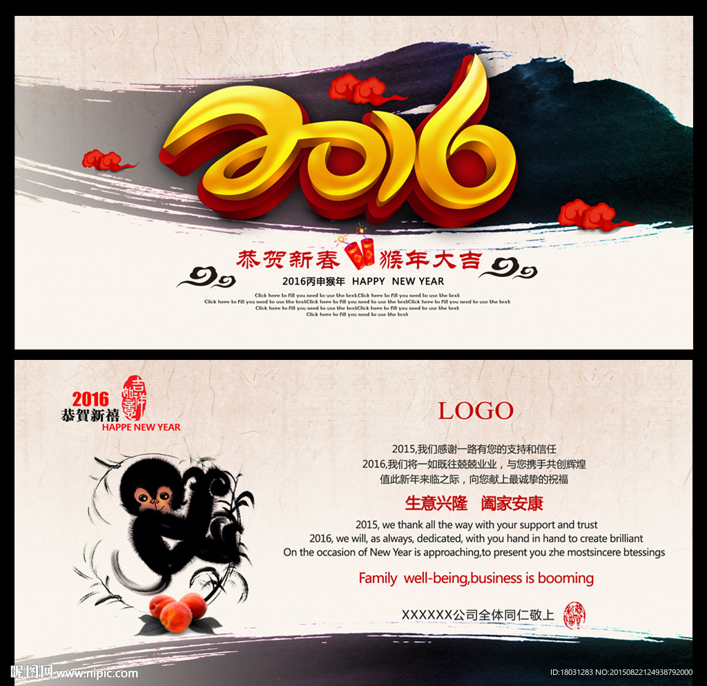 2016猴年水墨贺卡