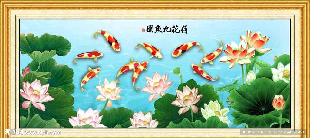 九鱼图