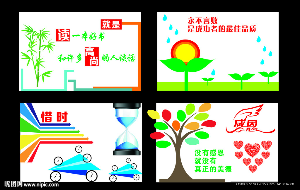 感恩励志学校文化